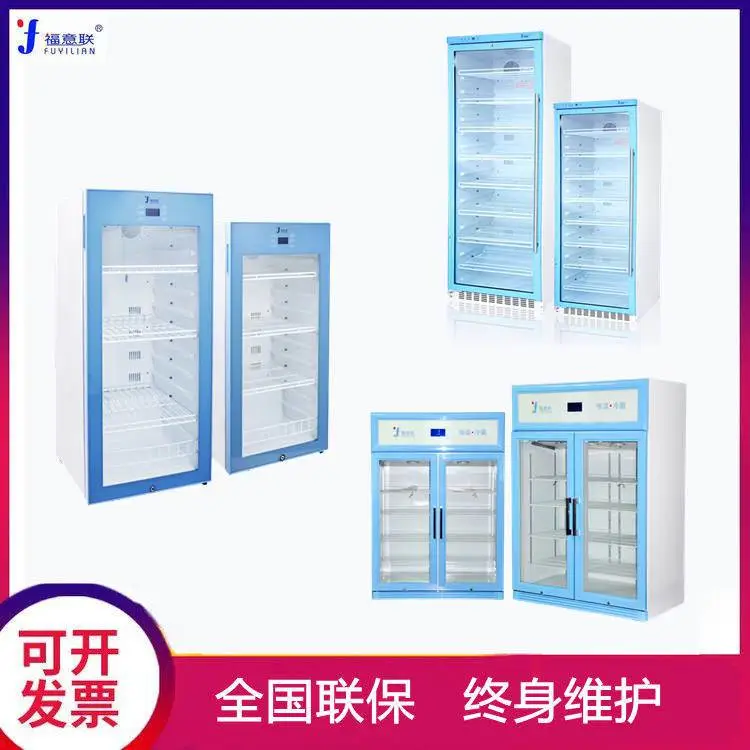 带校准证书的医用冰箱