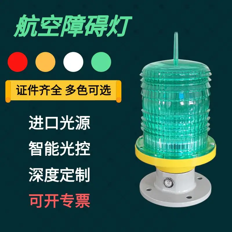 GZ-122LED智能型航空障碍灯DC24V船用航标灯