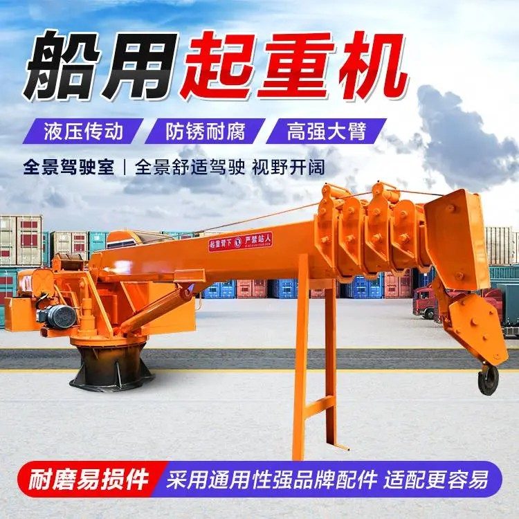 小型液压船用起重机 港口用悬臂吊机 全液压3吨小船吊