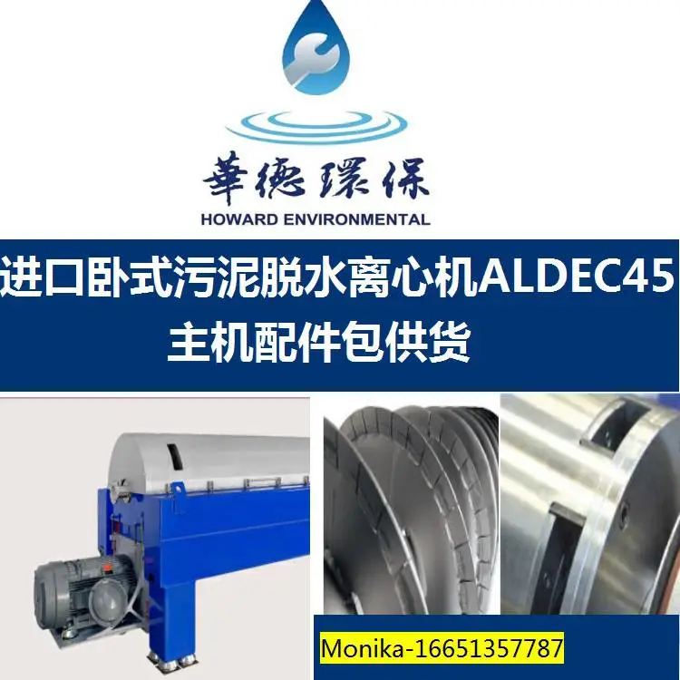 湖南湘潭D6LL离心脱水机年包维修50台