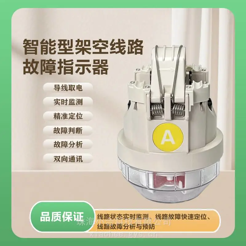 XH-SC-3 架空线路故障定位系统 NB-IoT/LORA 物联网通信 远程告警复归