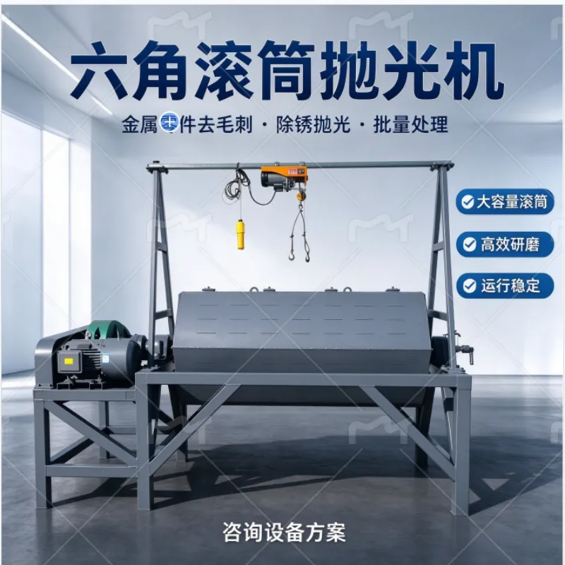 六角滚筒抛光机铸件去氧化皮研磨机石头打磨机