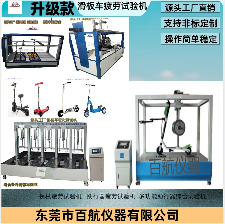 供应百航BH-8568A助行器疲劳试验机 操作简单 现货供应