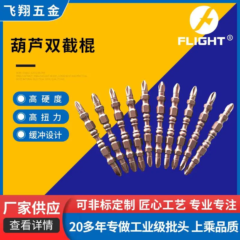 加工定制 葫芦双截棍十字批头 强磁力双截棍冲击起子头 旋具头