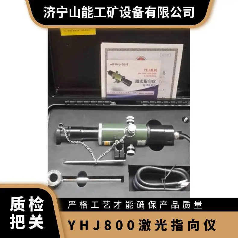 山能供应YHJ800煤矿用本安激光指向仪 井下巷道