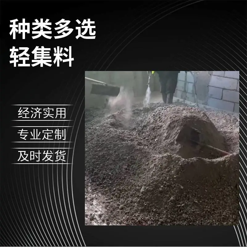干拌轻集料混凝土 发货迅速 矗诚生产lc5.0轻集料混凝土