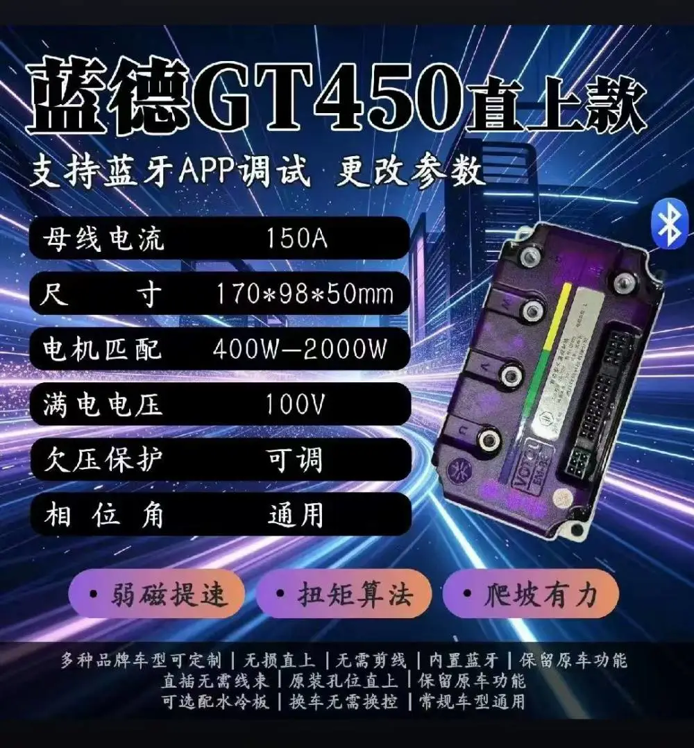 万苏出品，VOTOL蓝德毒刺GT450PRO控制器