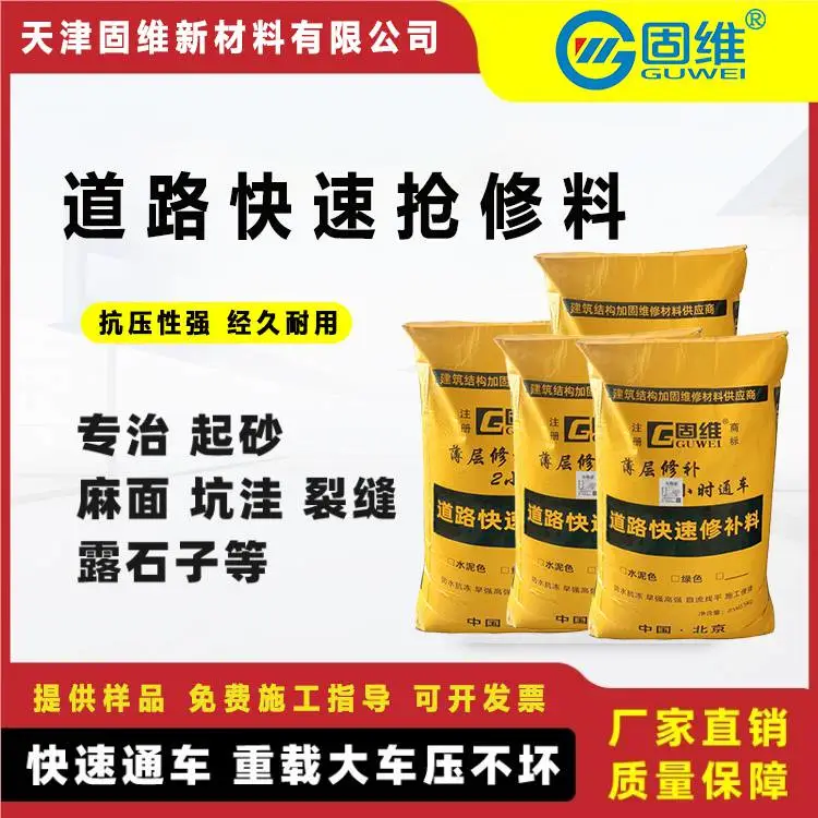 固维 C60 自流型快速修补料 抗裂抗冻使用便捷不易开裂 全国配送