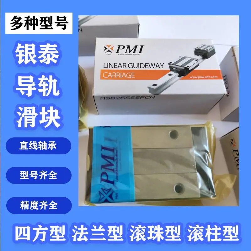 PMI银泰直线导轨滑块MSA45LSSSFC MSA30SSSFCN MSA55LESSF0N轴承