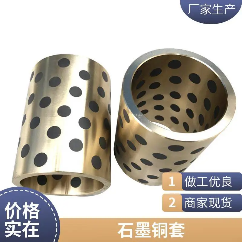 无油自润滑石墨铜套生产厂家 铜石墨轴承 铜合金衬套 耐高温 交期短