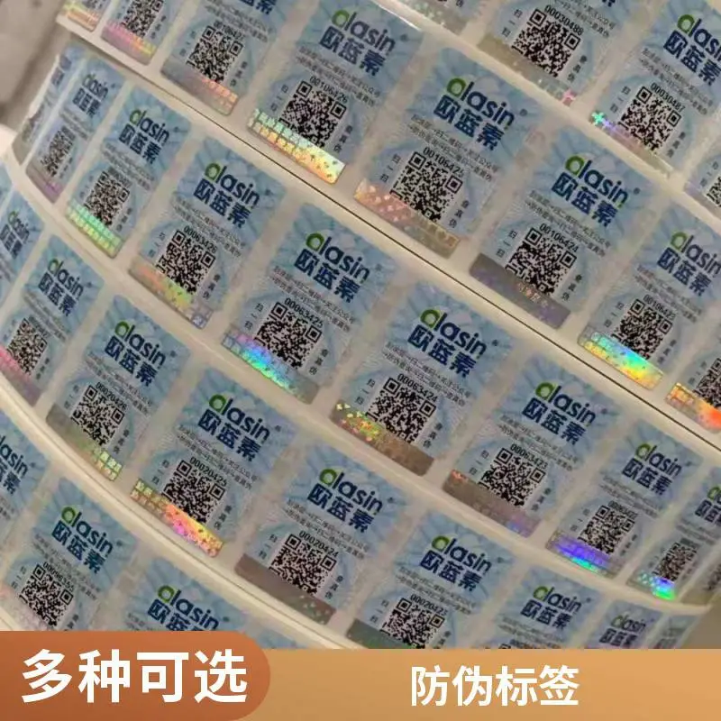 激光全息防伪标签 镀铝双层揭起留底标签定制