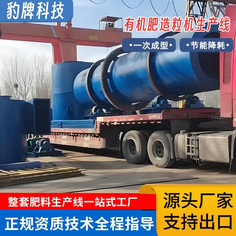 豹牌 转鼓造粒机 硅钙肥造粒设备 复合肥颗粒生产线 支持定制