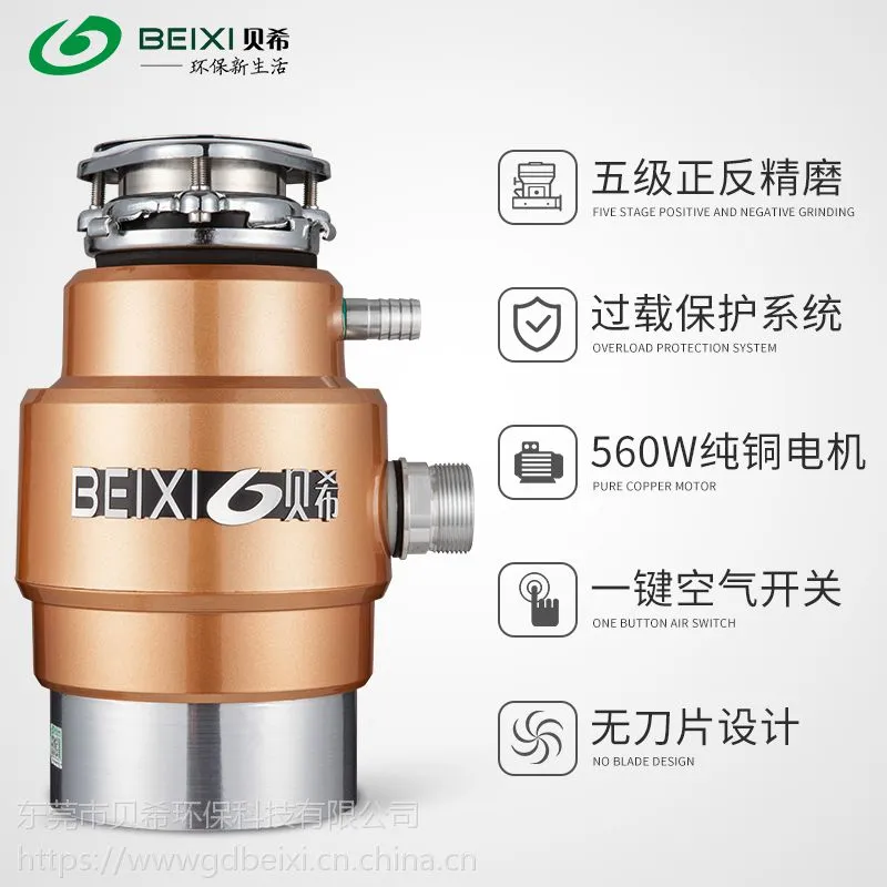 厂家直销，贝希家用垃圾粉碎机，一键启动，厨房小帮手