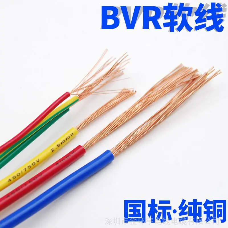BVR0.75-6平方