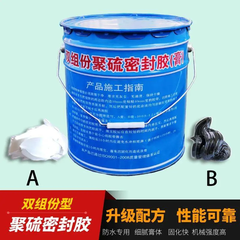 聚硫密封胶 双组份AB型建筑密封膏 混凝土嵌缝填缝止水胶
