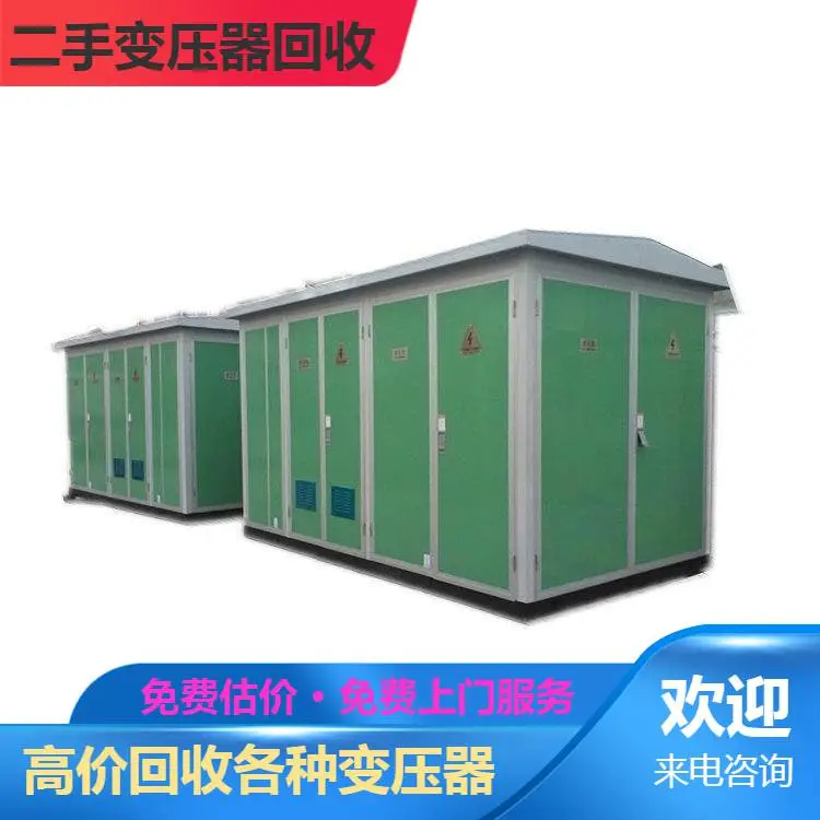 无锡华通变压器回收 求购箱式变电站 诚信经营