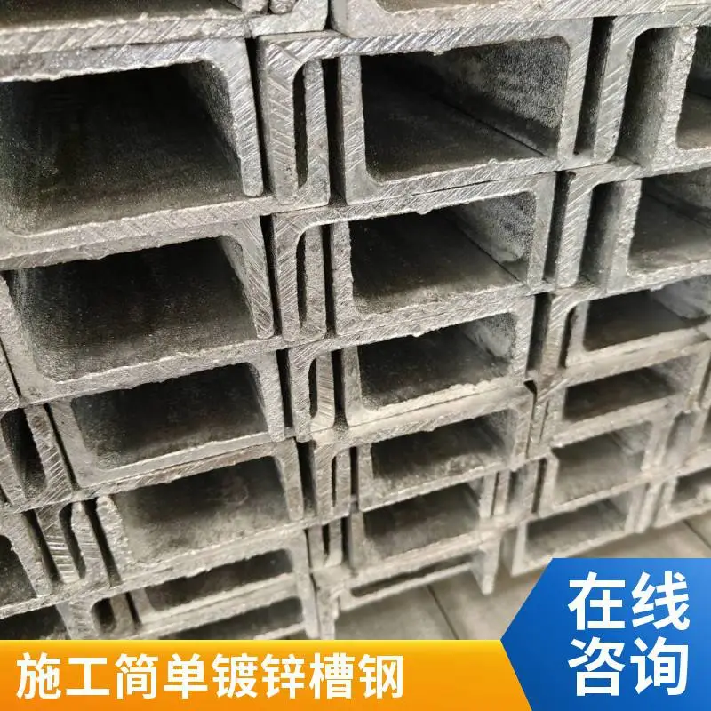 光石镀锌槽钢钢结构槽铁 拉弯冲孔打砂喷漆加工
