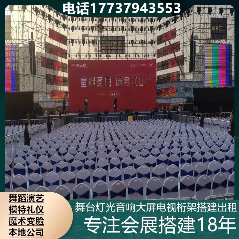 龙岩舞台背景制作搭建 拉杆音响 摄影摄像 液晶电视机出租