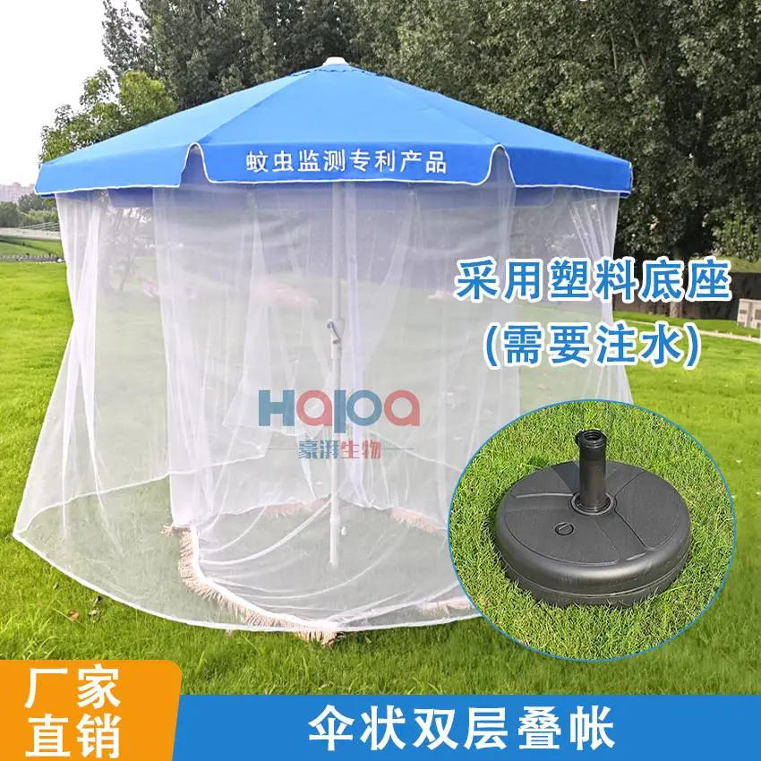 伞状双层叠帐成蚊密度监测诱蚊叠帐疾控捕蚊帐篷双层叠帐工具箱