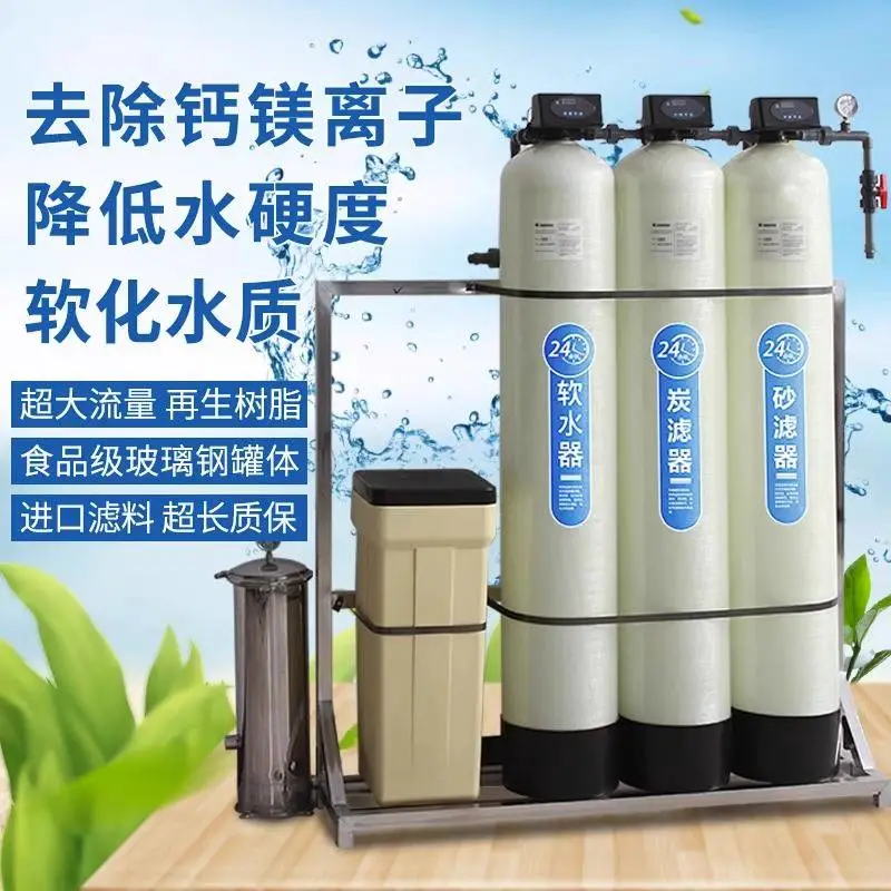 软化水处理设备工业地下井水锅炉水垢净化过滤器软水机钠离子交换