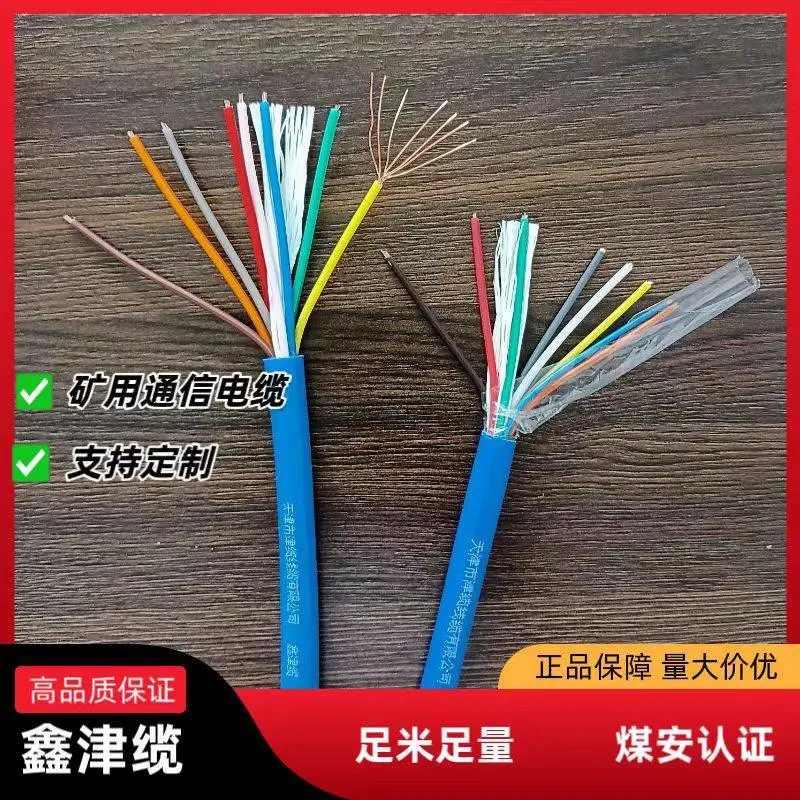 矿用通信电缆MHYVP1*4*1.38 MHYAV国标用电话线足平方 鑫津缆厂家