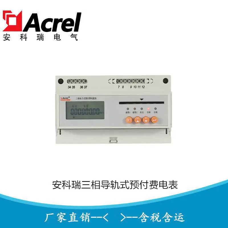 安科瑞远程预付费电能表 插卡式预付费电表DTSY1352-C