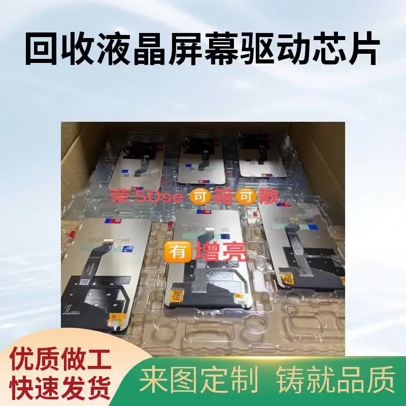 回收手机液晶屏 背光板 偏光片 模组 分类回收