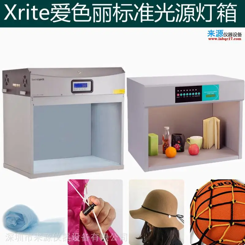 SpectraLightQCx-Rite光源灯箱地毯沙发套坐垫目视看色光源 SpectraLightQCx-Rite光源灯箱地毯沙发套坐垫目视看色光源