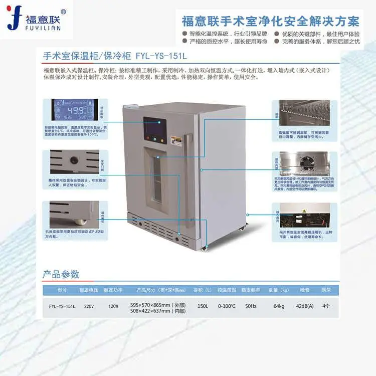 医用保温柜2-48℃手术室恒温箱FYL-YS-150L