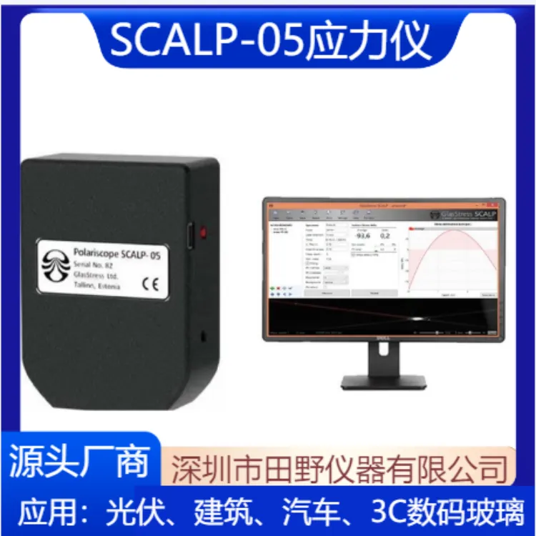 中古二手手持式数显应力分析仪 闲置SCALP-05光伏玻璃 汽车玻璃 压花玻璃应力仪