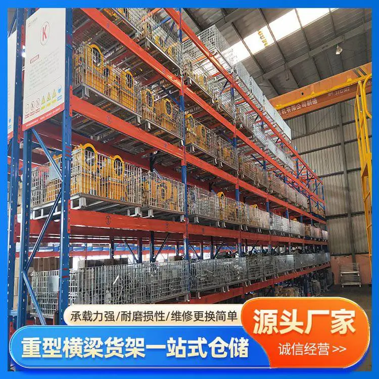 万隆重型横梁货架 选材优质 抗压耐用 匠心打造 发货迅速