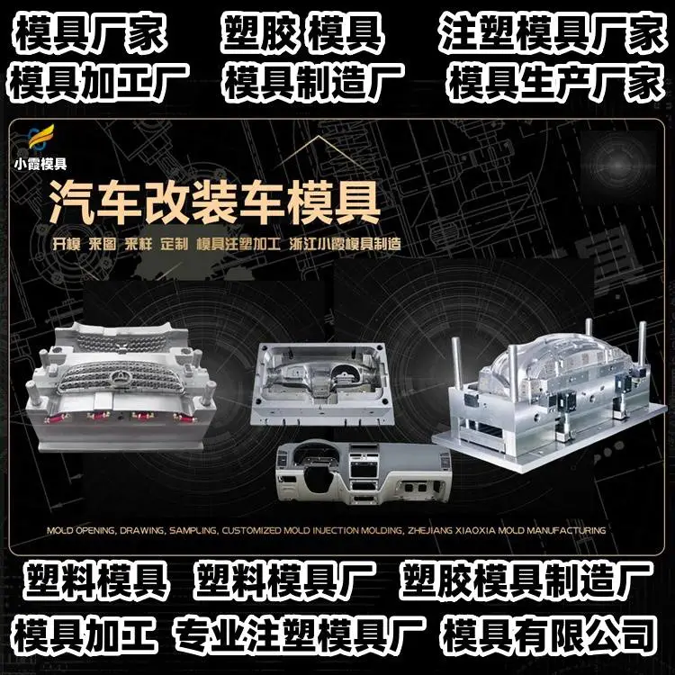 透明件模具公司推荐