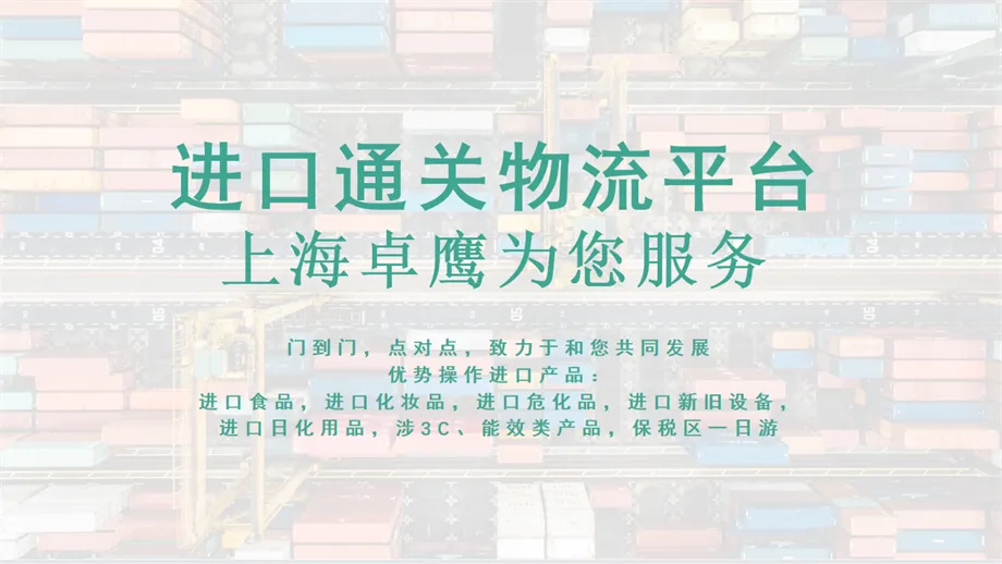 卸妆油进口流程/手续/清关申报全套代理,全套进口代理