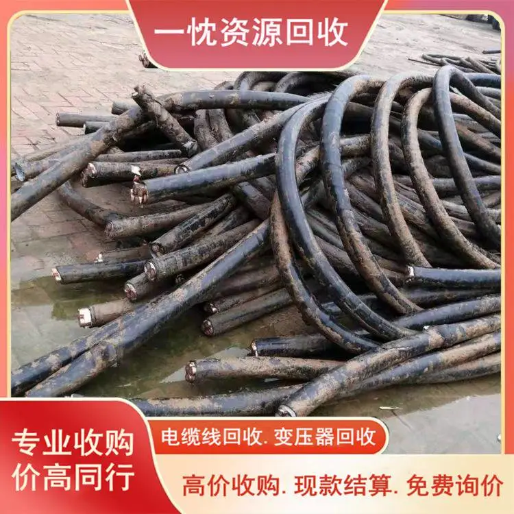 德 阳德力西电缆回收 德 阳3x500高压电缆回收 快速上门