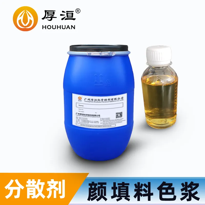 厚洹化学 HH2011X润湿分散剂 无树脂色浆研磨 宝红 PE蜡水悬浮剂