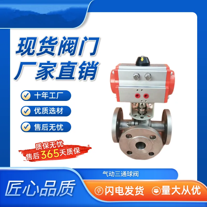 不锈钢球阀气动三通法兰球阀 Q645F-25P常温常压南高阀门供应