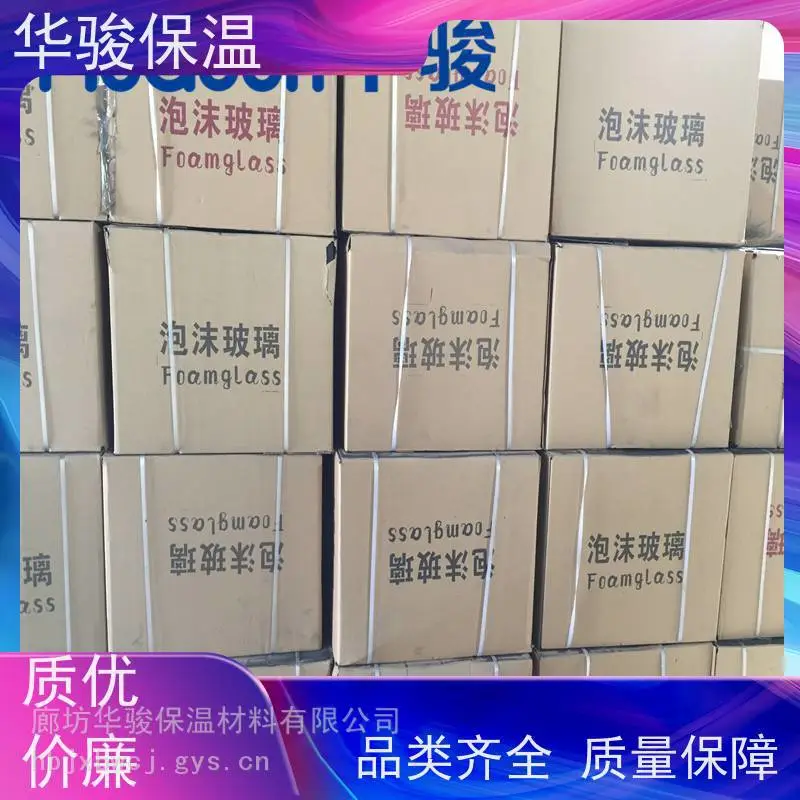 防火隔离带用国标泡沫玻璃保温板厂家电话号码