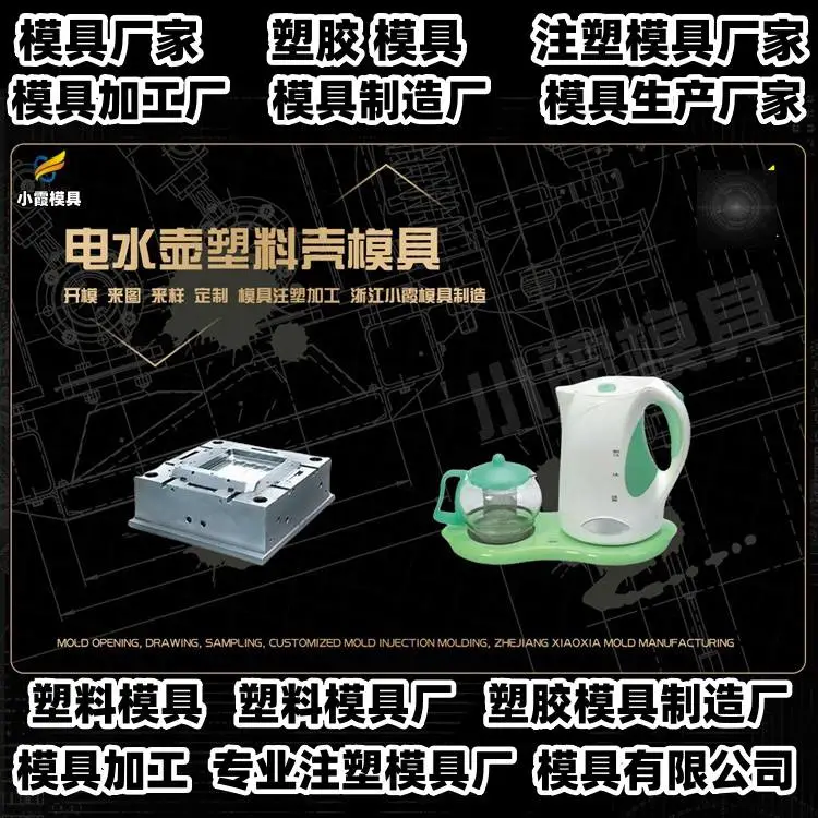注塑模具加工厂推荐