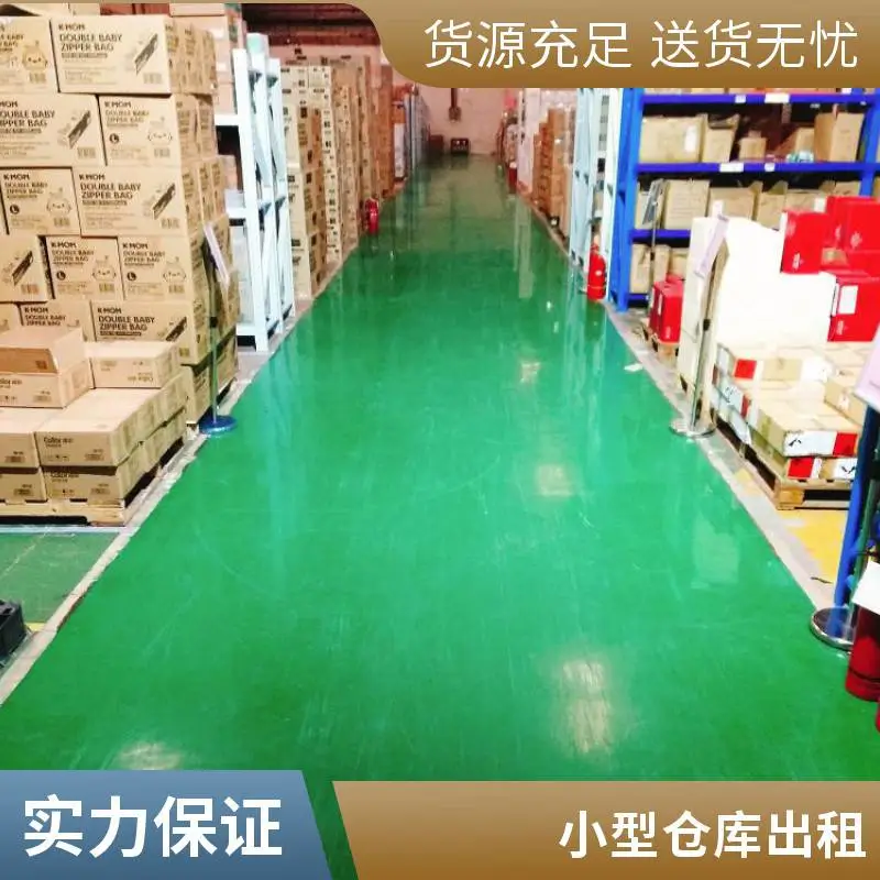 仓储出租 小仓库托管 仓管服务 电商仓储外包 灵活租赁面积