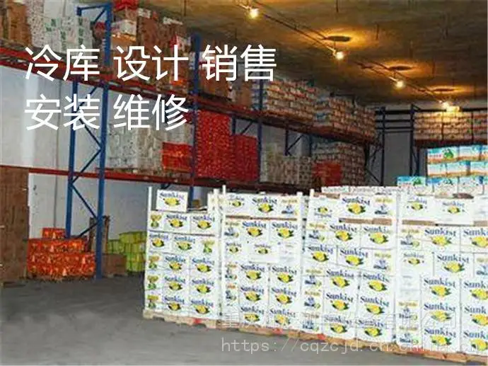 重庆九龙坡区食品保鲜冷库维修 重庆九龙坡区冷库制冷设备安装冷库设计销售公司