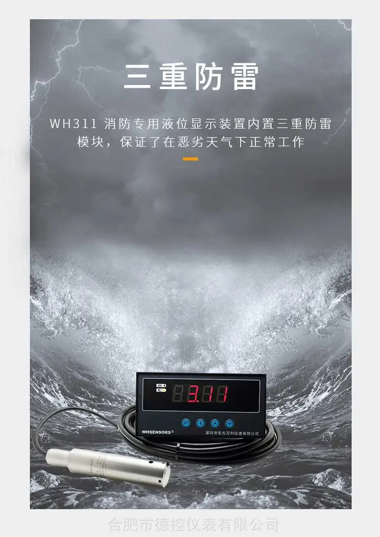 消防控制室液位显示