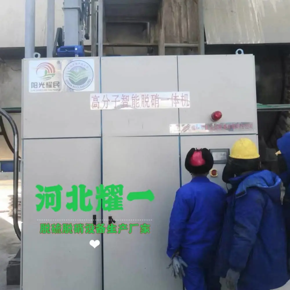 干法湿法脱硫脱硝烟气环保设备 脱硝智能一体机厂家烟气脱硝脱氮