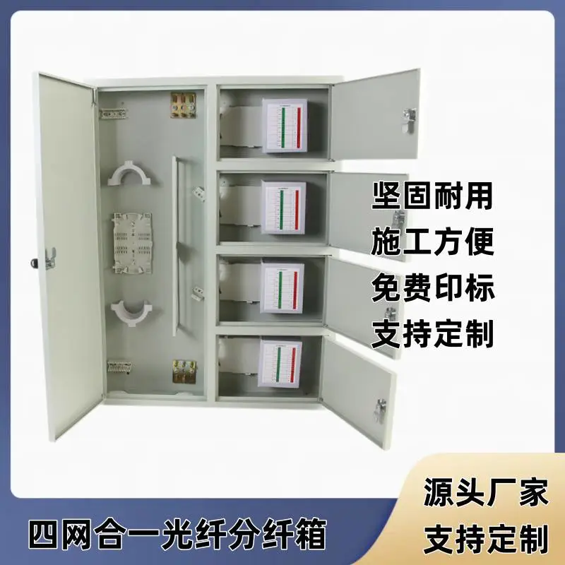 72芯四网合一光纤分纤箱分线箱 三网合一光纤分线箱图文详细说明