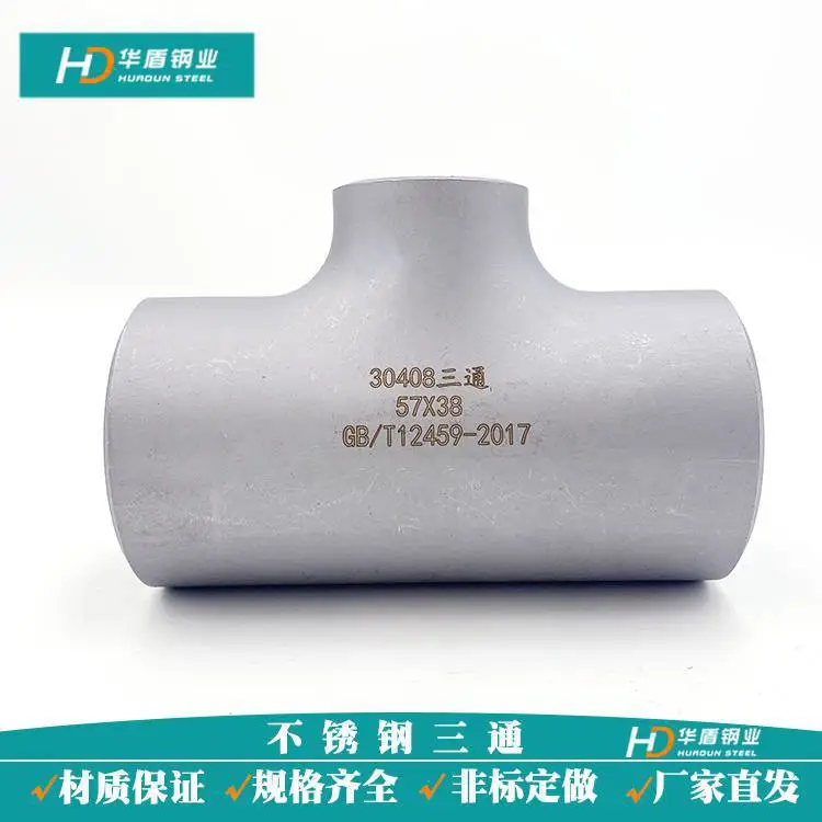 脱脂禁油不锈钢三通医院氧气管道系统304 316L材质工业管件