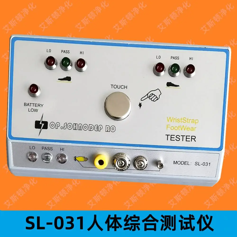 电池款人体综合测试仪SL-031手腕带防静电鞋静电测试仪