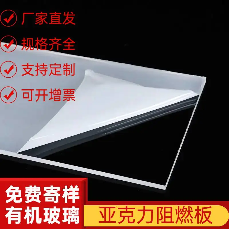 司允亚克力板防火等级 v0级透明阻燃板定制 6mmPMMA有机玻璃板