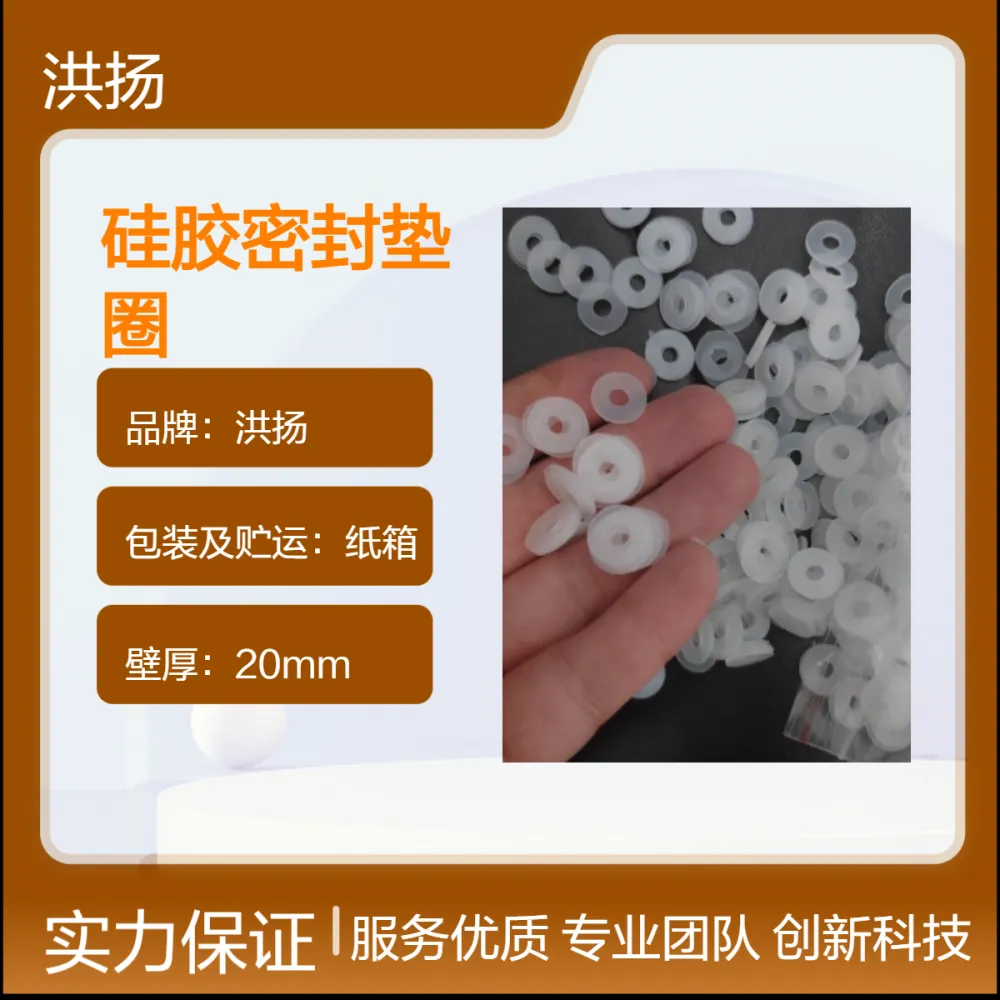 洪扬模压耐高温硅胶密封垫圈 1mm厚硅橡胶圆形垫片 支持定制