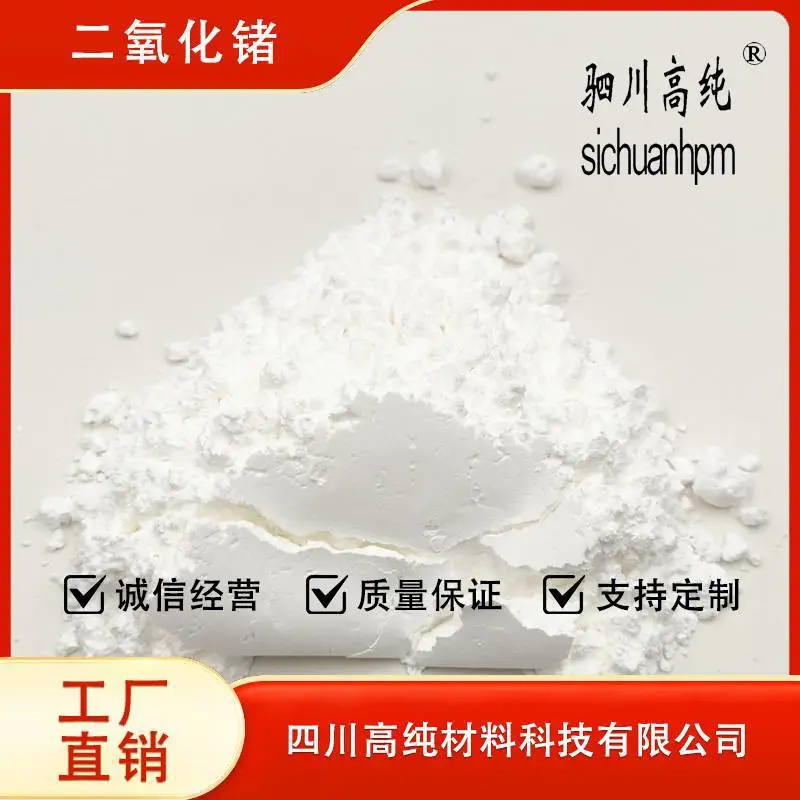 高纯 200目二氧化锗 高纯氧化锗 纯度5N 用于半导体材料光谱分析