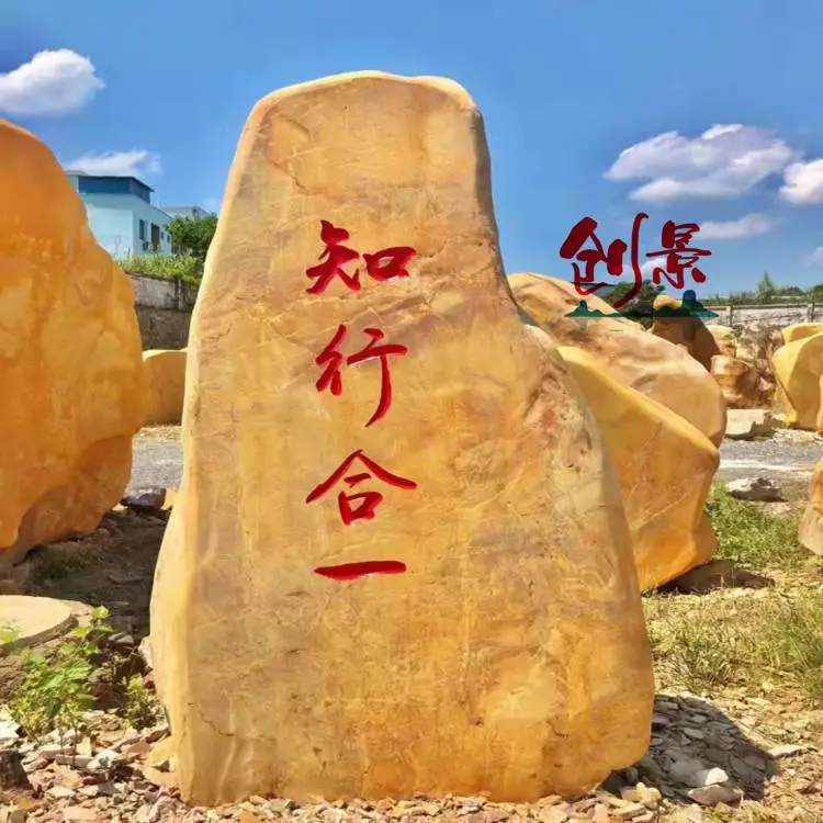 招牌石-黄蜡石-刻字石-景观石-黑山石-村牌石-园林石
