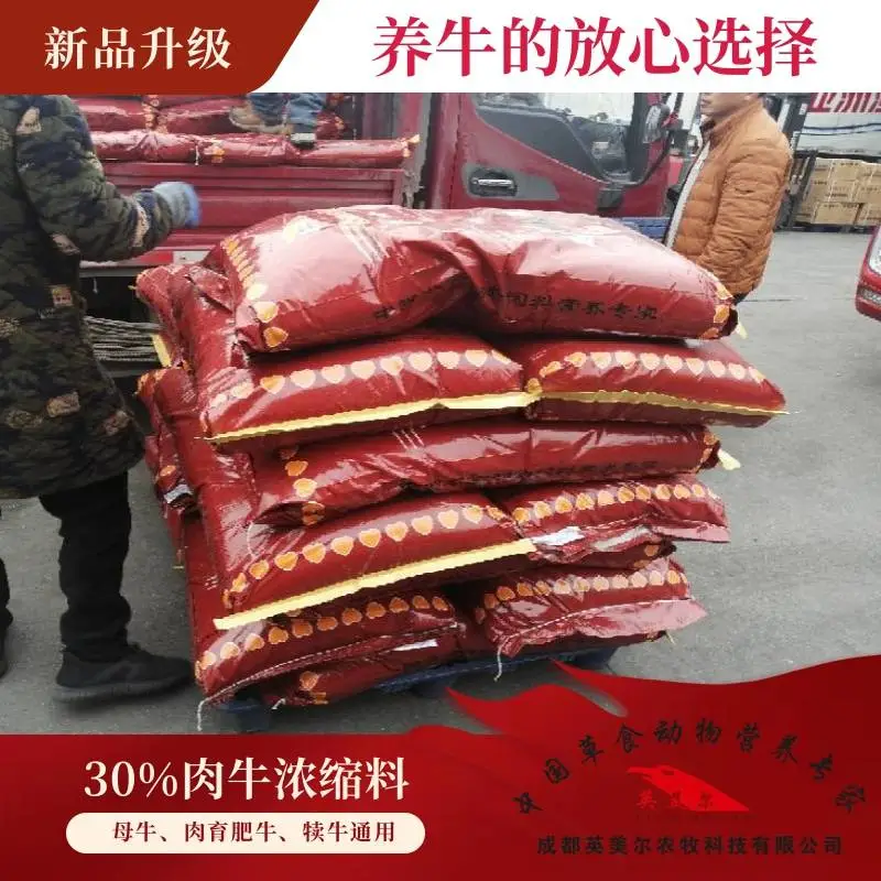 牛浓缩料代理 英美尔诚招经销商 牛饲料的配方怎么配